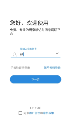 北京软件开发新标杆 调研工厂调查员版App引领专业数据采集潮流