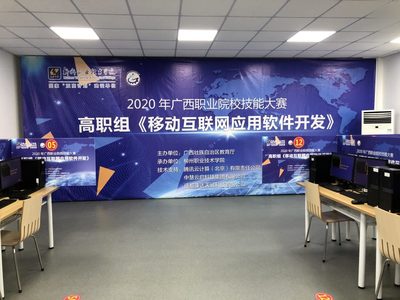 2020年广西职业院校技能大赛高职组移动互联网应用软件开发赛项圆满落幕